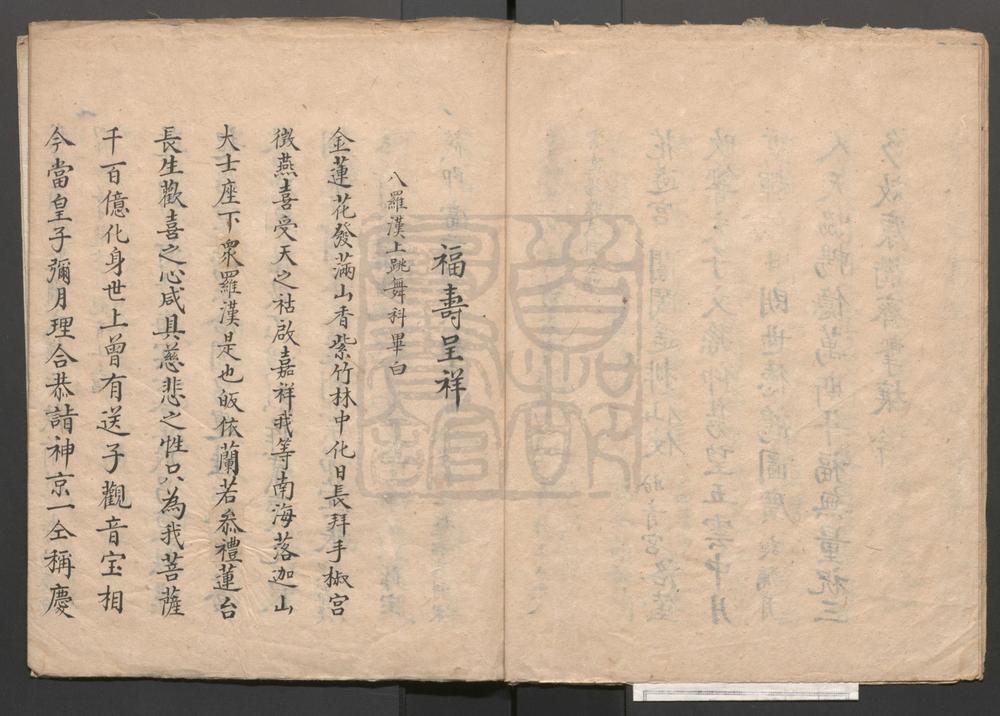 _山川钟秀_一出_福寿呈祥_一出__