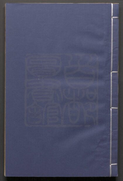 230 明珠记 二卷四十三出 0609233045 1.jpg