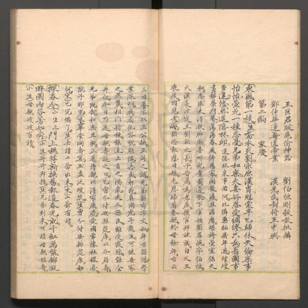 _云台记传奇_二卷四十四出__