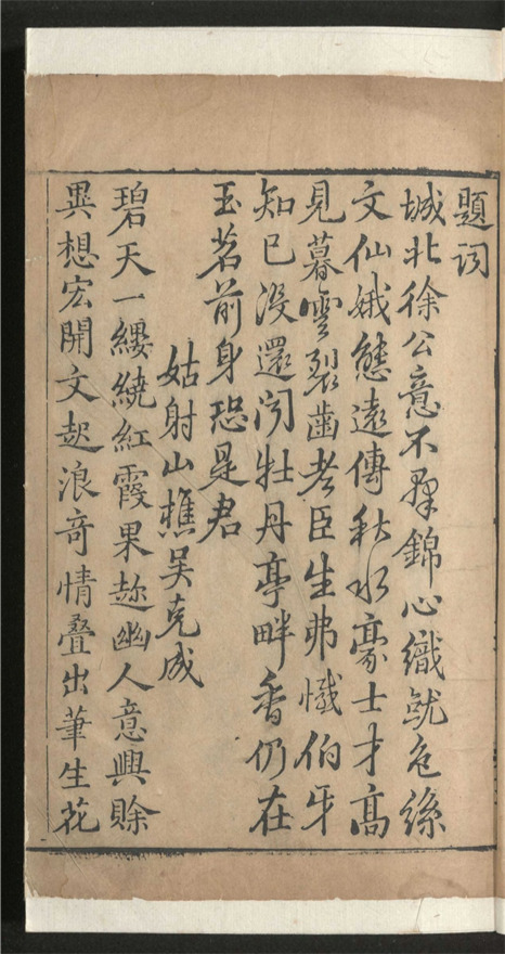 _碧天霞传奇_二卷___
