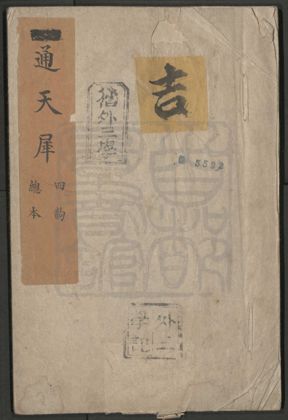 _通天犀_四出__