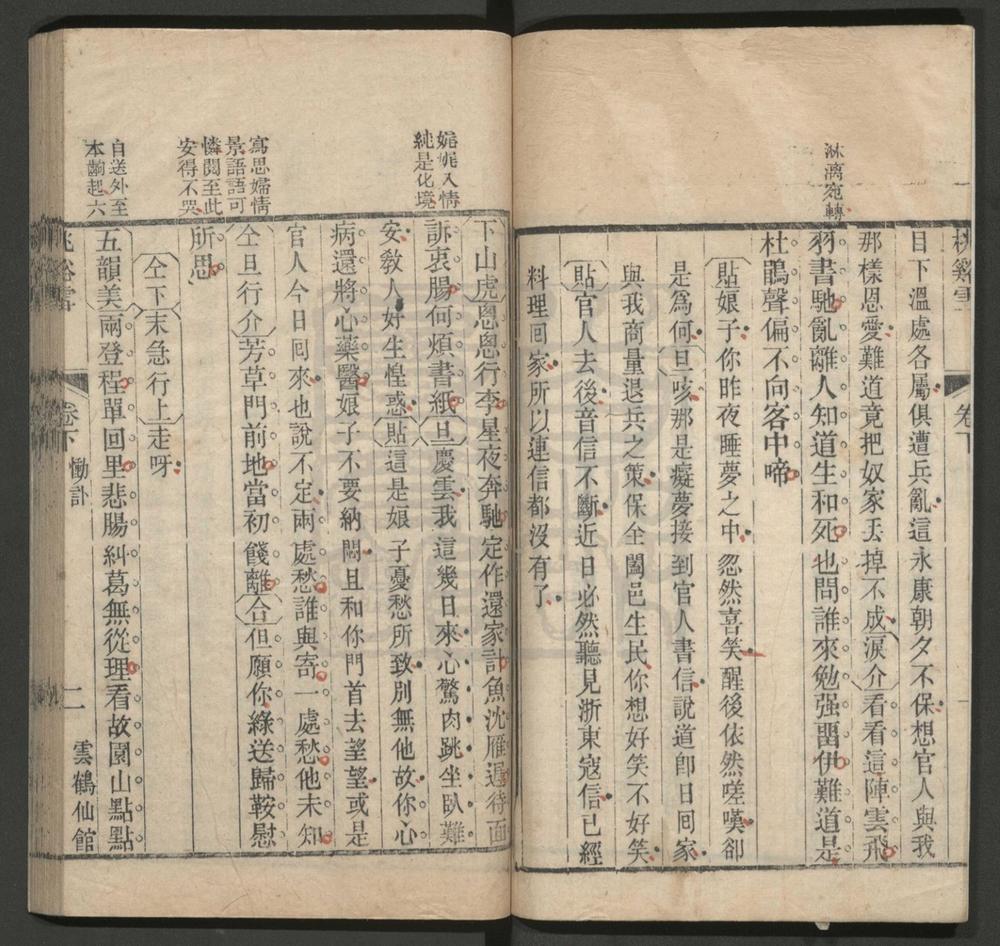 _桃溪雪_二卷二十出__