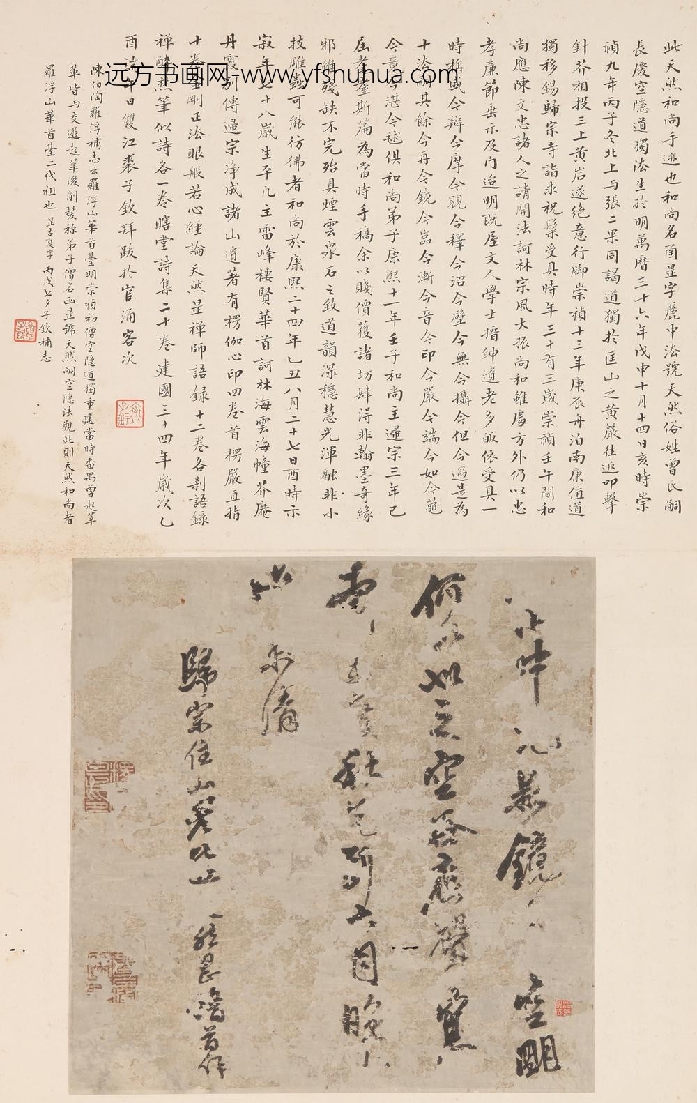函罡（天然和尚）草书册页