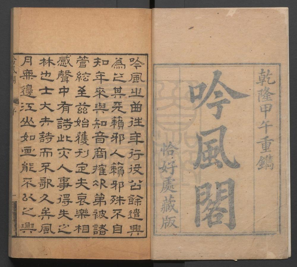 _吟风阁_四卷__