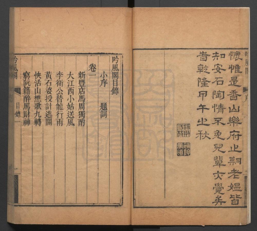 _吟风阁_四卷__