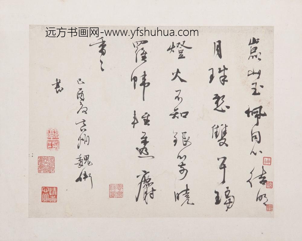 魏卫行书册页