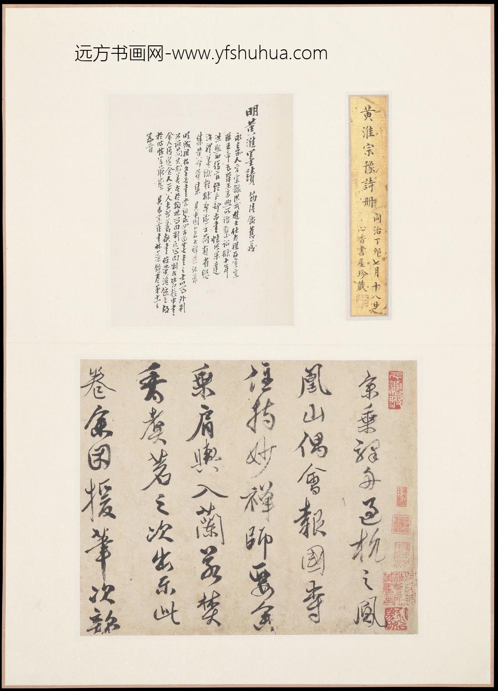 黄淮行书册页