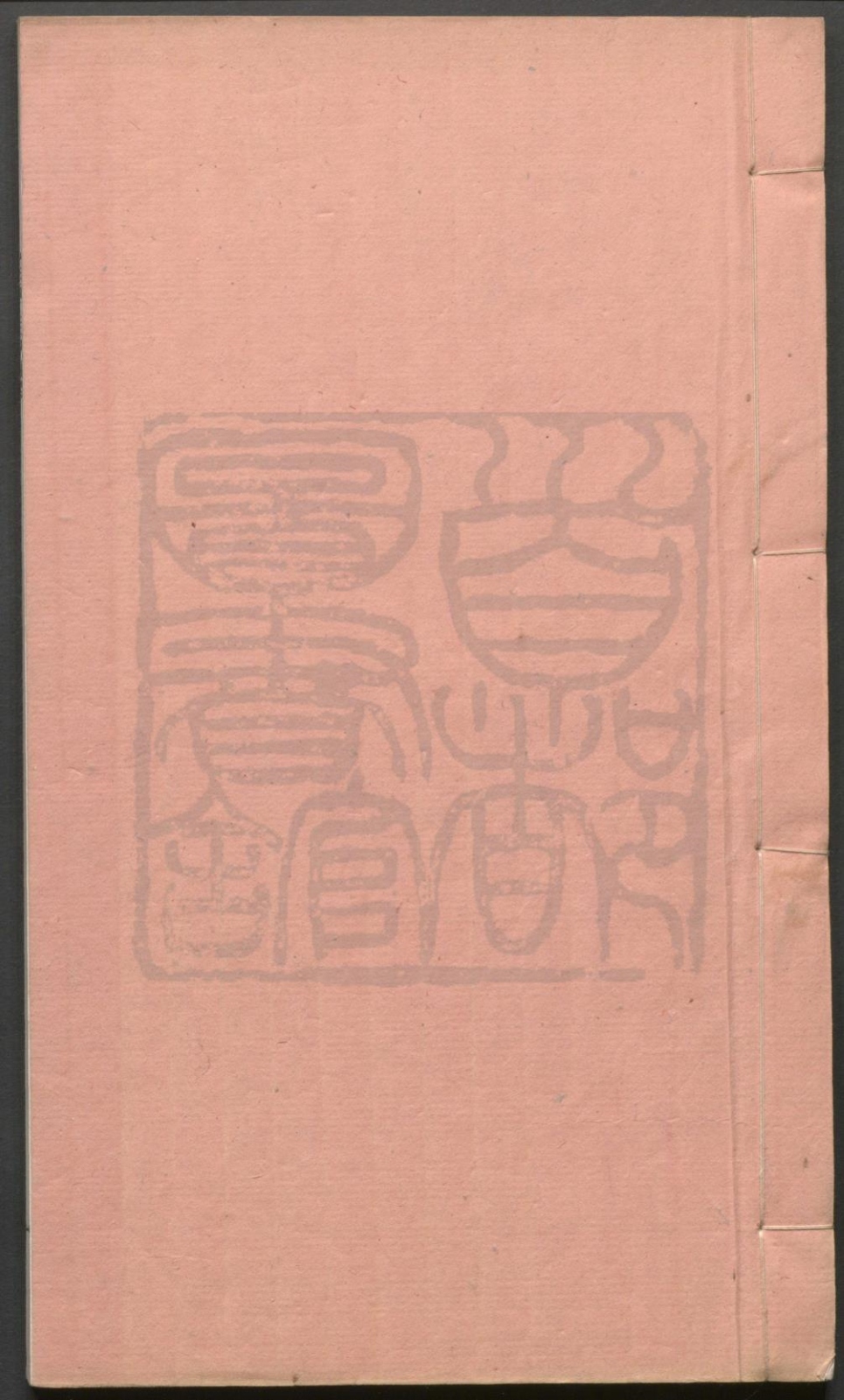 _盛明杂剧初集_三十卷__