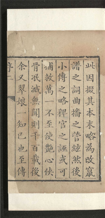 _秋水堂双翠圆传奇_二卷___