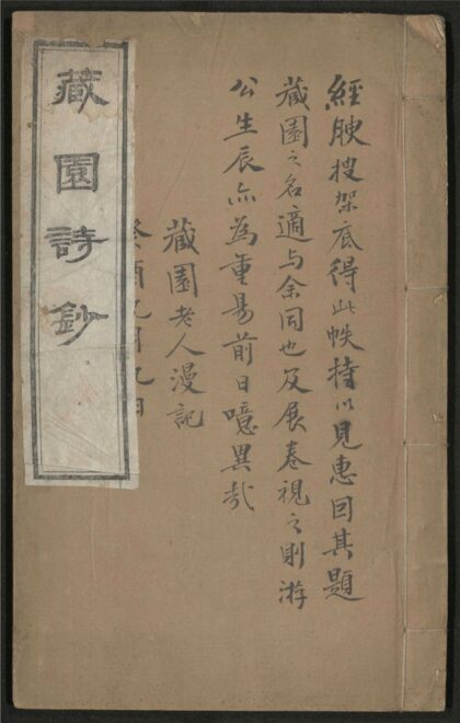 237 藏园诗钞 不分卷 0 0615115415 1.jpg