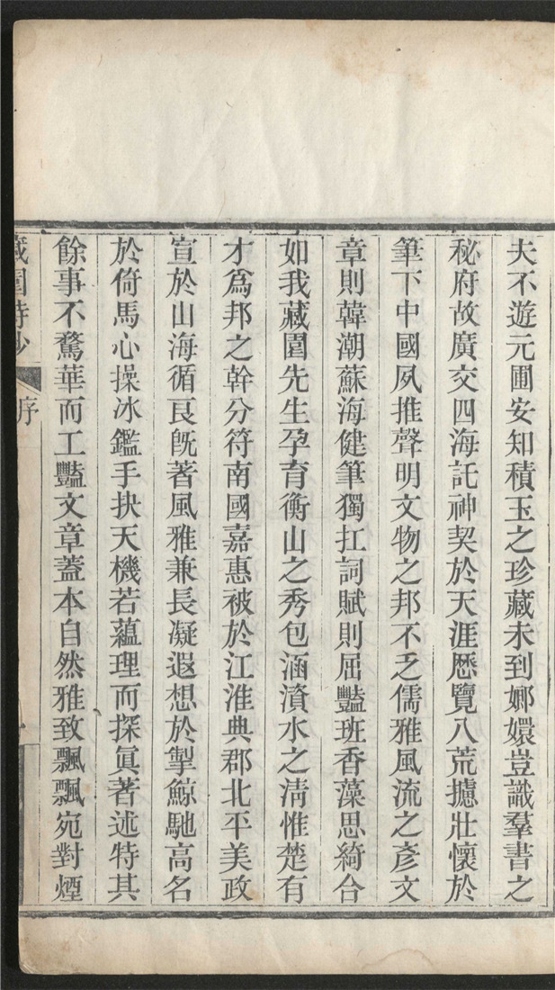 _藏园诗钞_不分卷___
