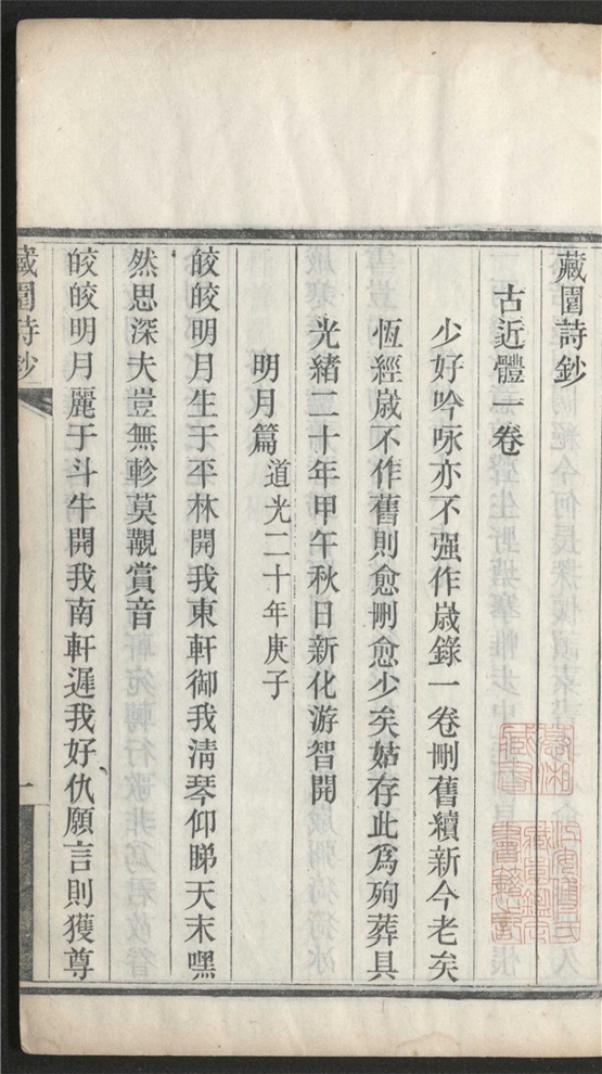 _藏园诗钞_不分卷___