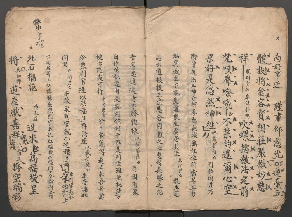 _迓福迎祥_一出__