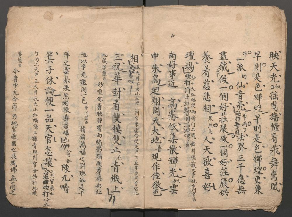 _迓福迎祥_一出__