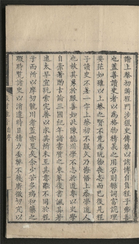 _后村杂着_三卷___
