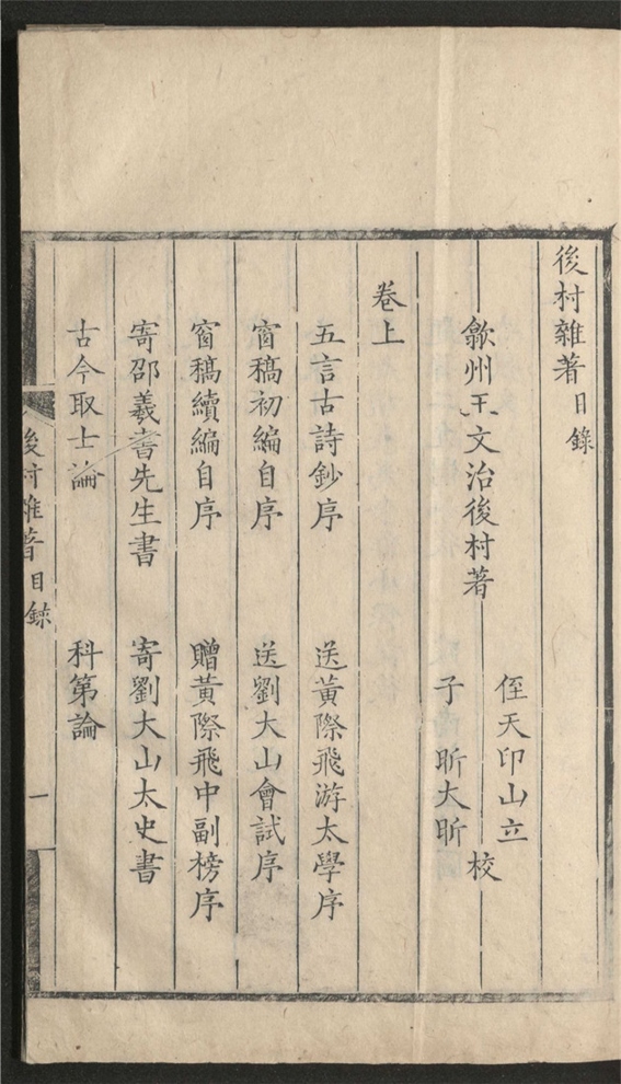 _后村杂着_三卷___