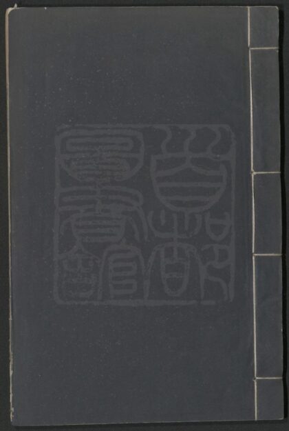240 玉镜台记 二卷四十出 0609233057 1.jpg