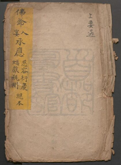 241 慈容衍庆 一出 蝠献瓶开 一出 0609233058 1.jpg