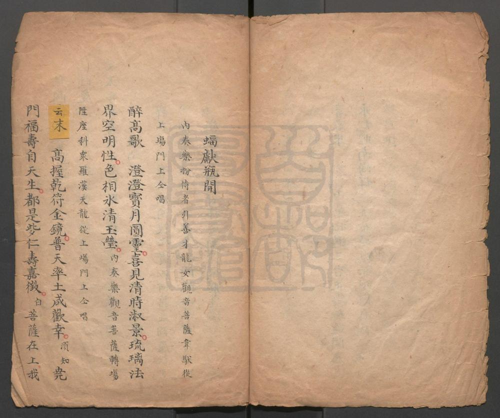 _慈容衍庆_一出_蝠献瓶开_一出__