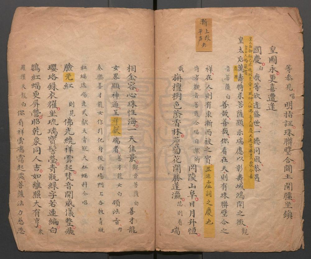 _慈容衍庆_一出_蝠献瓶开_一出__
