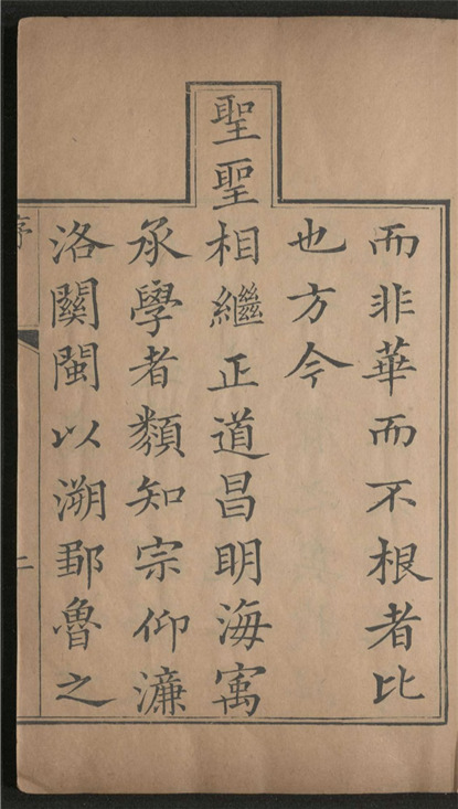_正谊堂文集_十二卷___