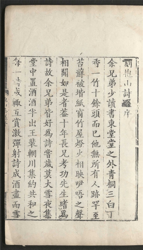 _抱山集选_一卷___