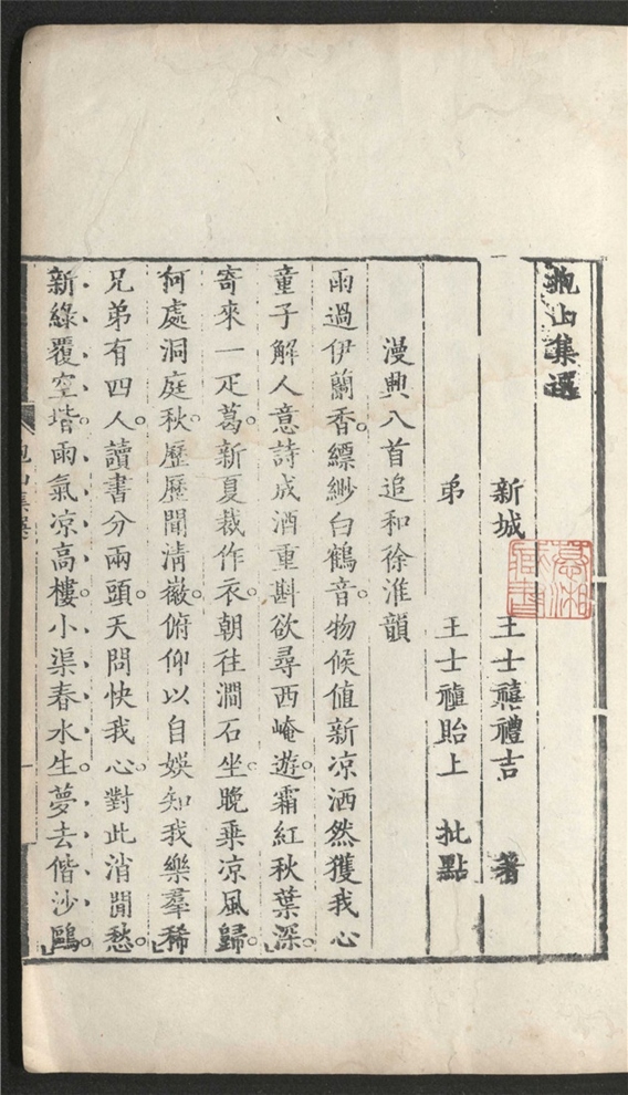 _抱山集选_一卷___
