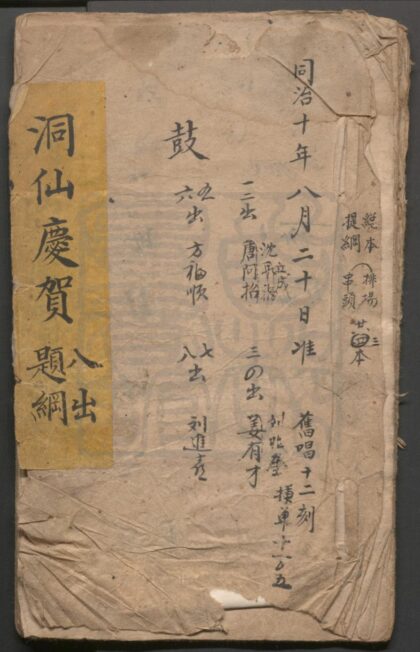 242 洞仙庆贺 题纲 0609233059 1.jpg