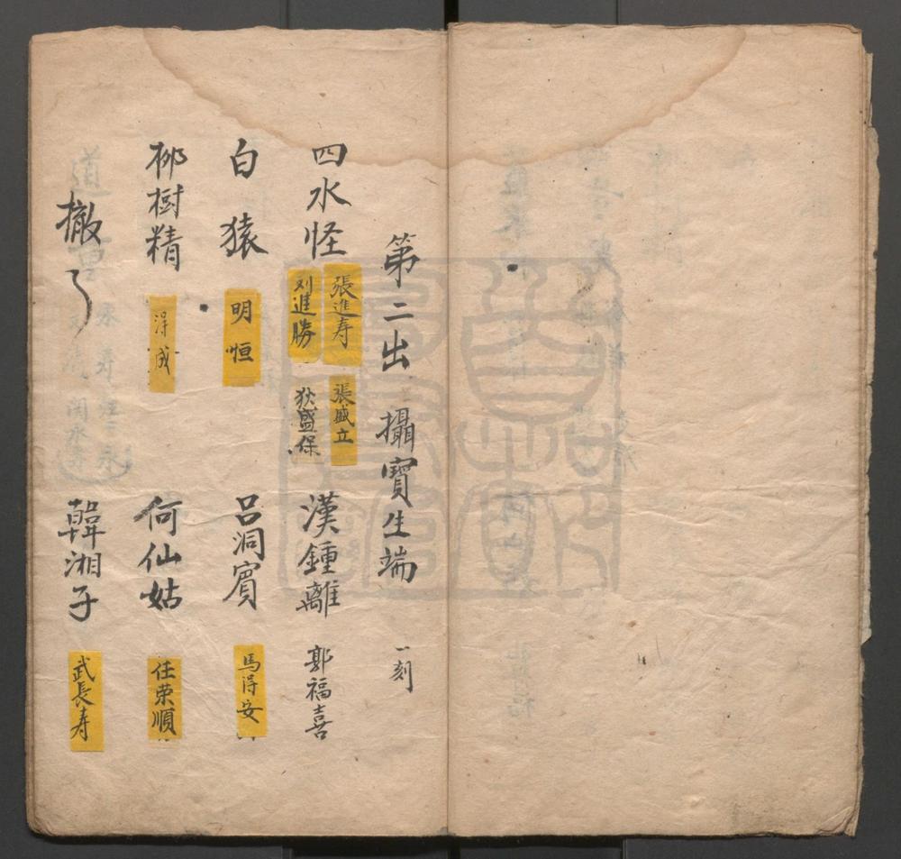 _洞仙庆贺_题纲__