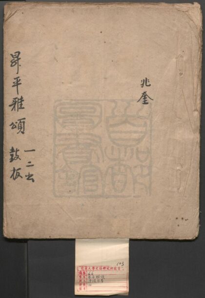 243 升平雅颂 六出 0609233100 1.jpg