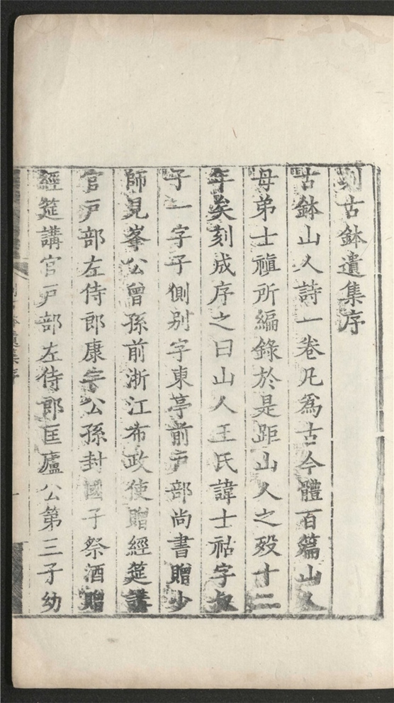 _古钵集选_一卷___