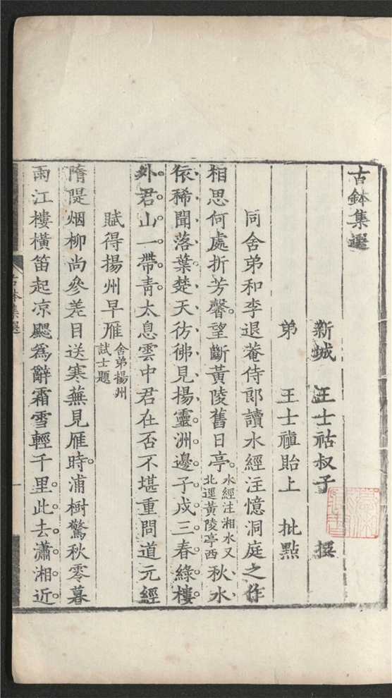 _古钵集选_一卷___