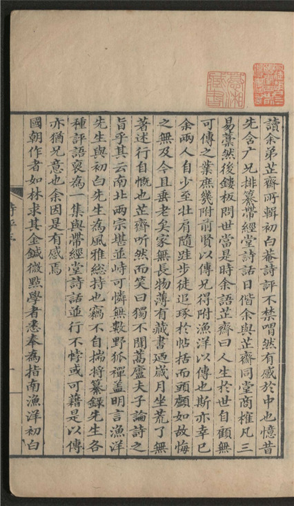 _初白庵诗评_三卷___