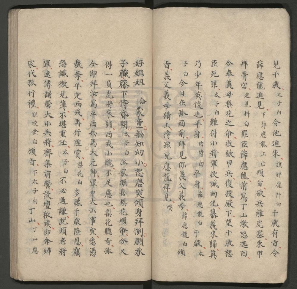 _第一出登坛拜印_八出__
