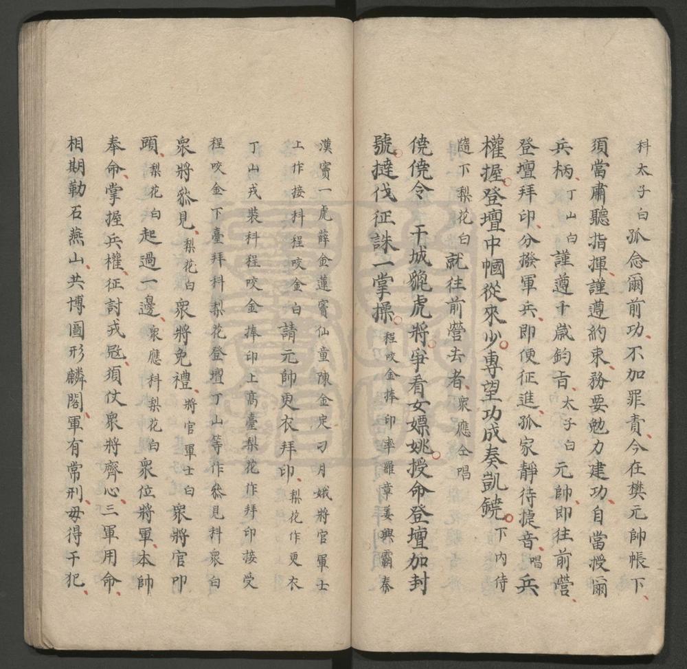 _第一出登坛拜印_八出__