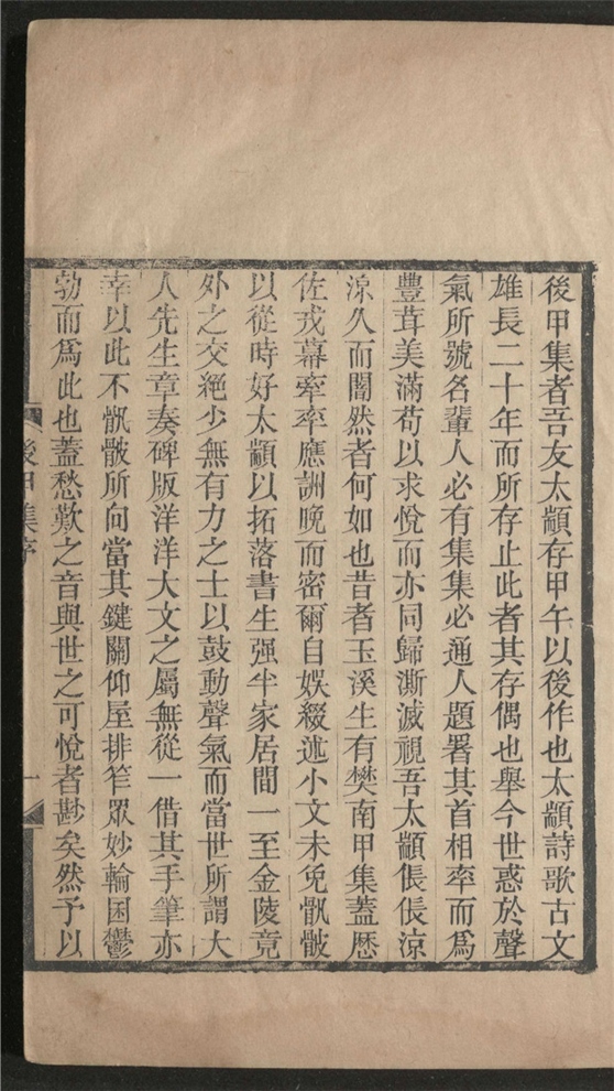 _后甲集_二卷___