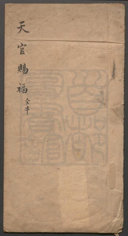 247 天官赐福 一出 0609233104 1.jpg