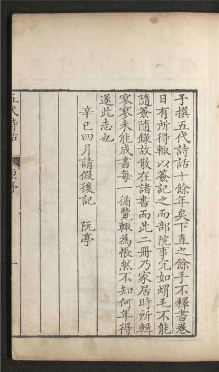 _五代诗话_十二卷渔洋诗话_三卷___