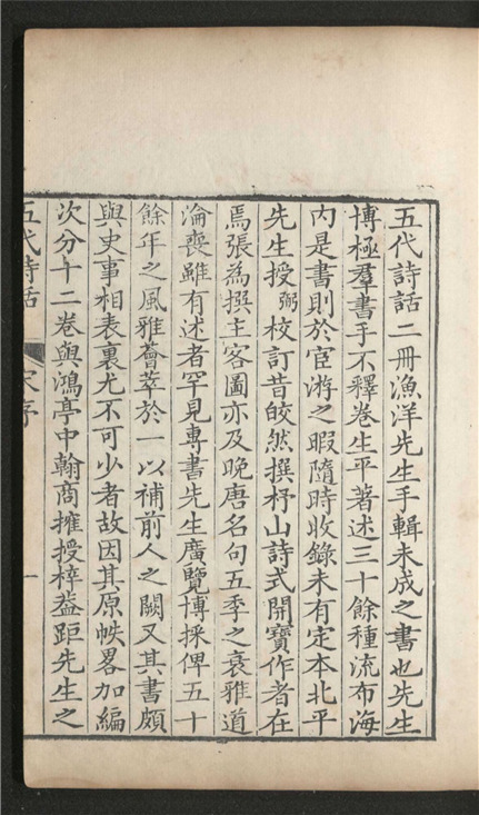 _五代诗话_十二卷渔洋诗话_三卷___