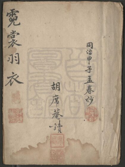 250 霓裳羽衣 十首 0609233107 1.jpg