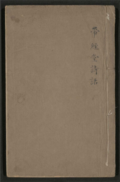 251 带经堂诗话 三十卷 0 0615115430 1.jpg