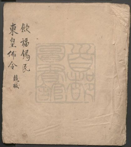 252 东皇布令 一出 敛福锡民 一出 0609233109 1.jpg