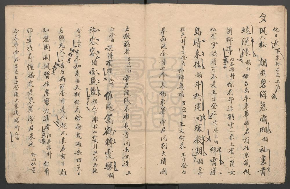 _东皇布令_一出_敛福锡民_一出__