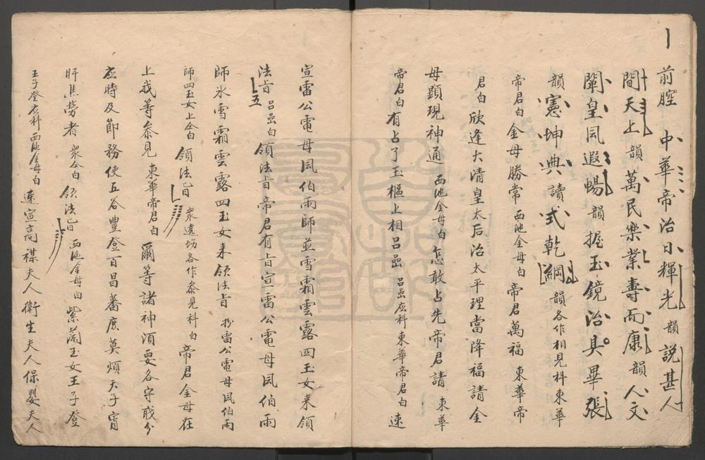 _东皇布令_一出_敛福锡民_一出__