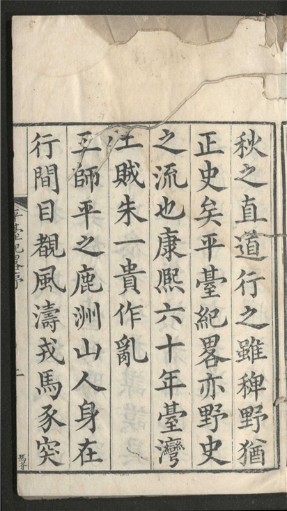 _平台纪略_一卷___