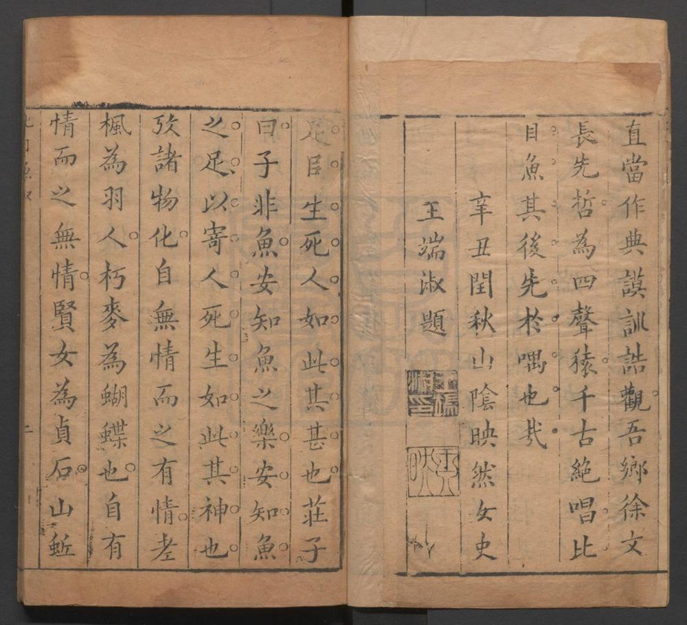 _比目鱼传奇_二卷三十二出__