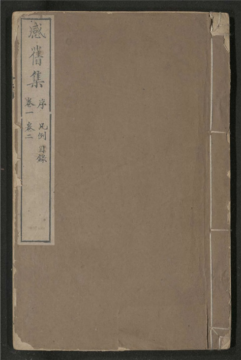 _感旧集_十六卷___