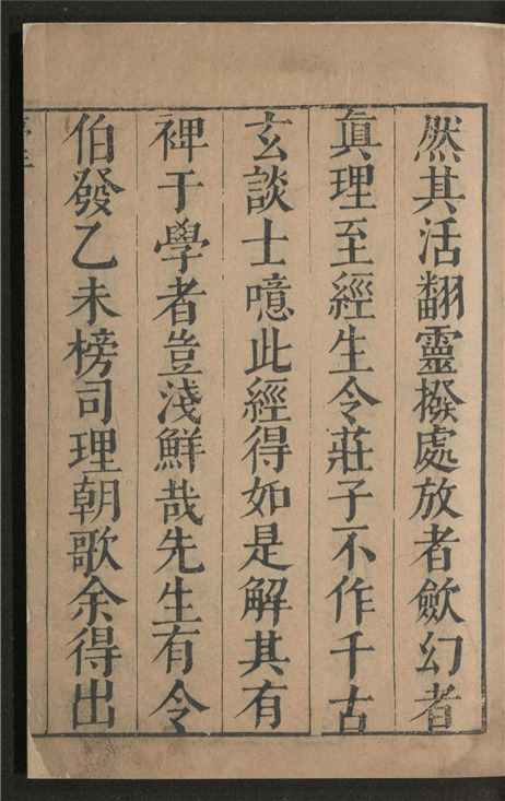 _南华春点_八卷___