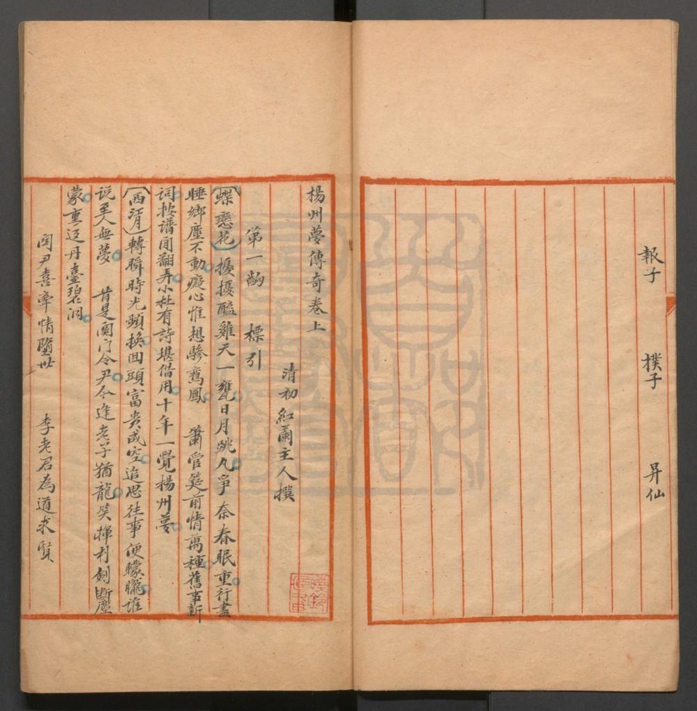_扬州梦传奇_二卷二十四出__