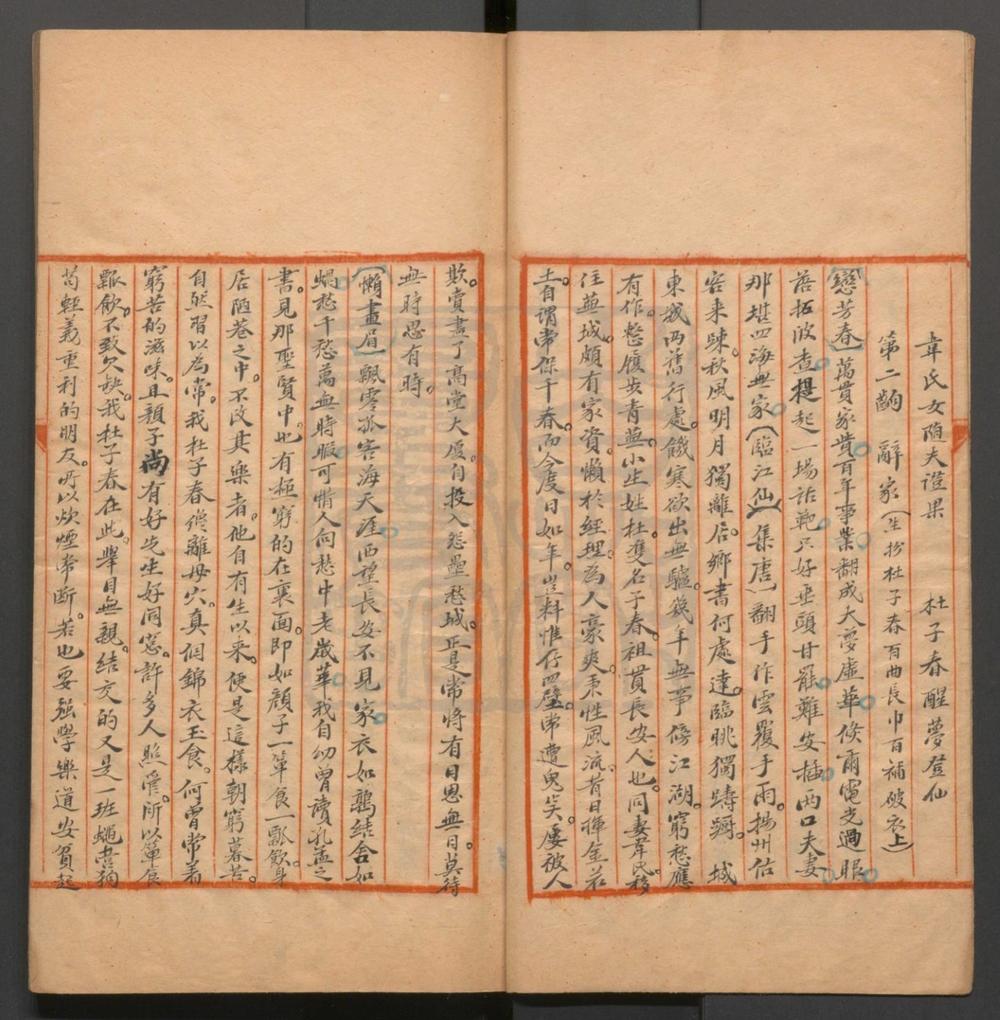 _扬州梦传奇_二卷二十四出__